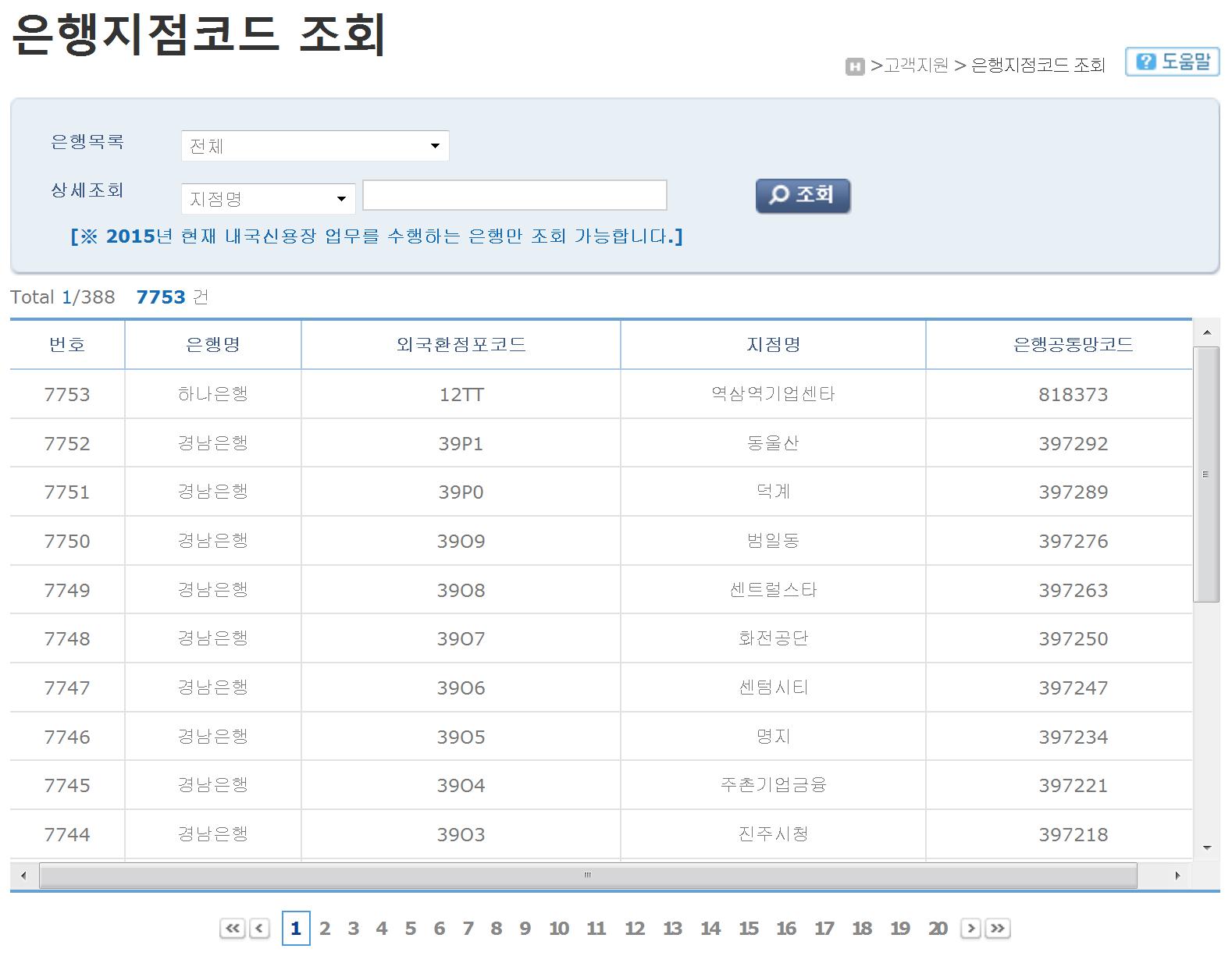 공급자 추심(매입)결과통지 목록 화면
