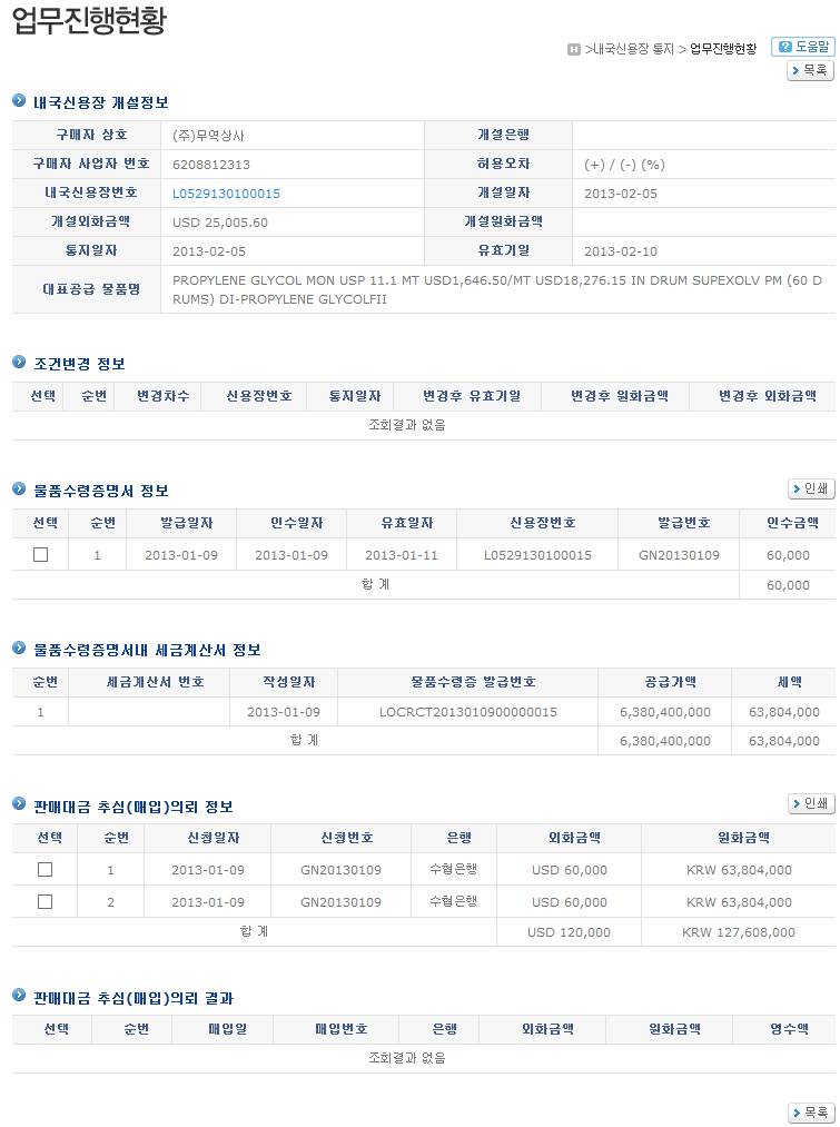 업무진행현황 상세조회 화면